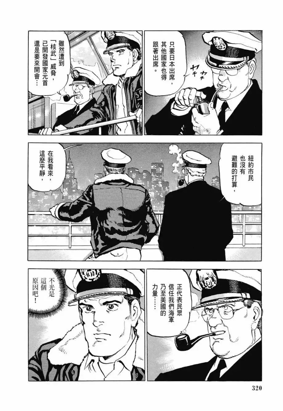 新装版08卷 第322页