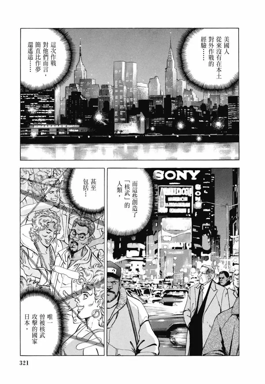 新装版08卷 第323页