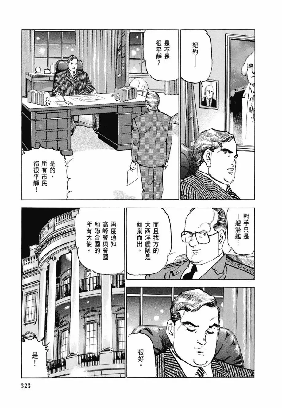 新装版08卷 第325页