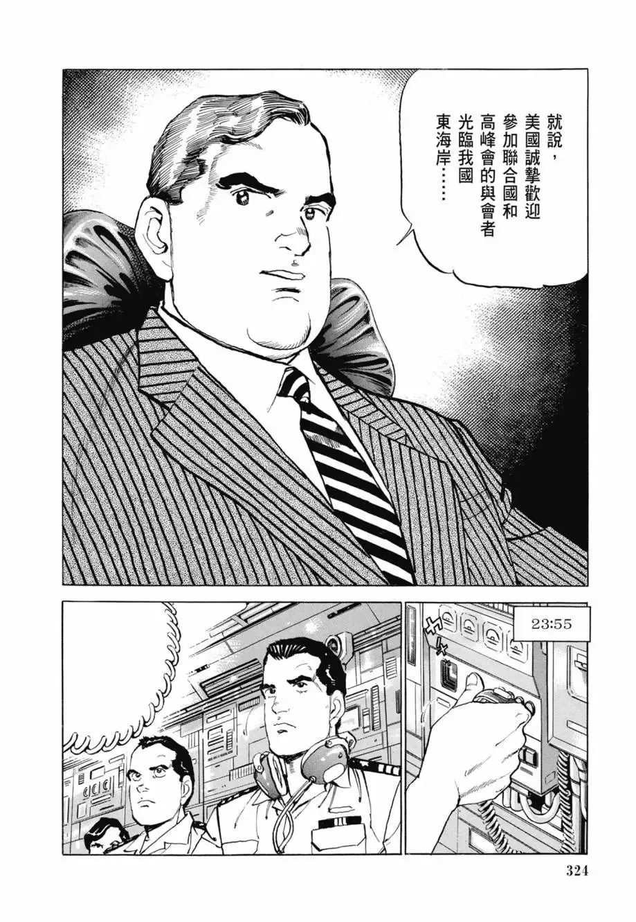 新装版08卷 第326页