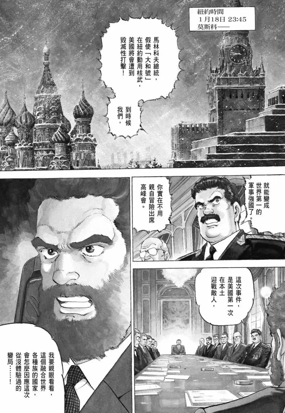 新装版08卷 第331页