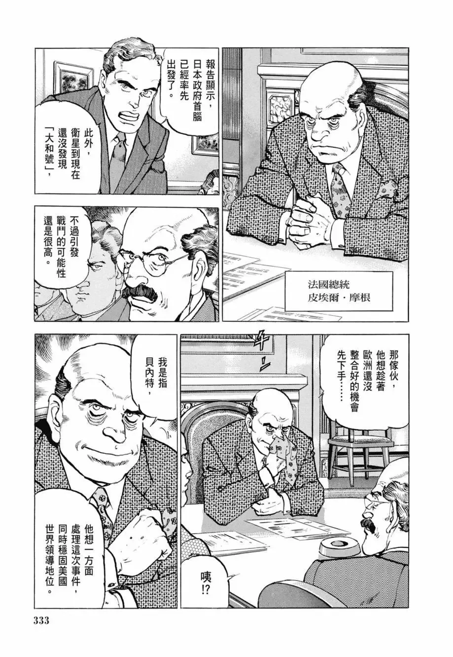新装版08卷 第335页