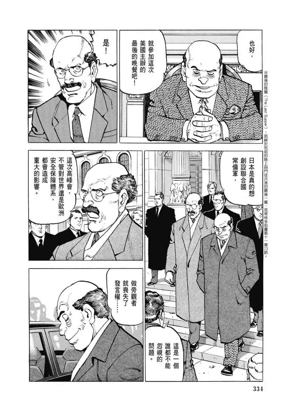 新装版08卷 第336页