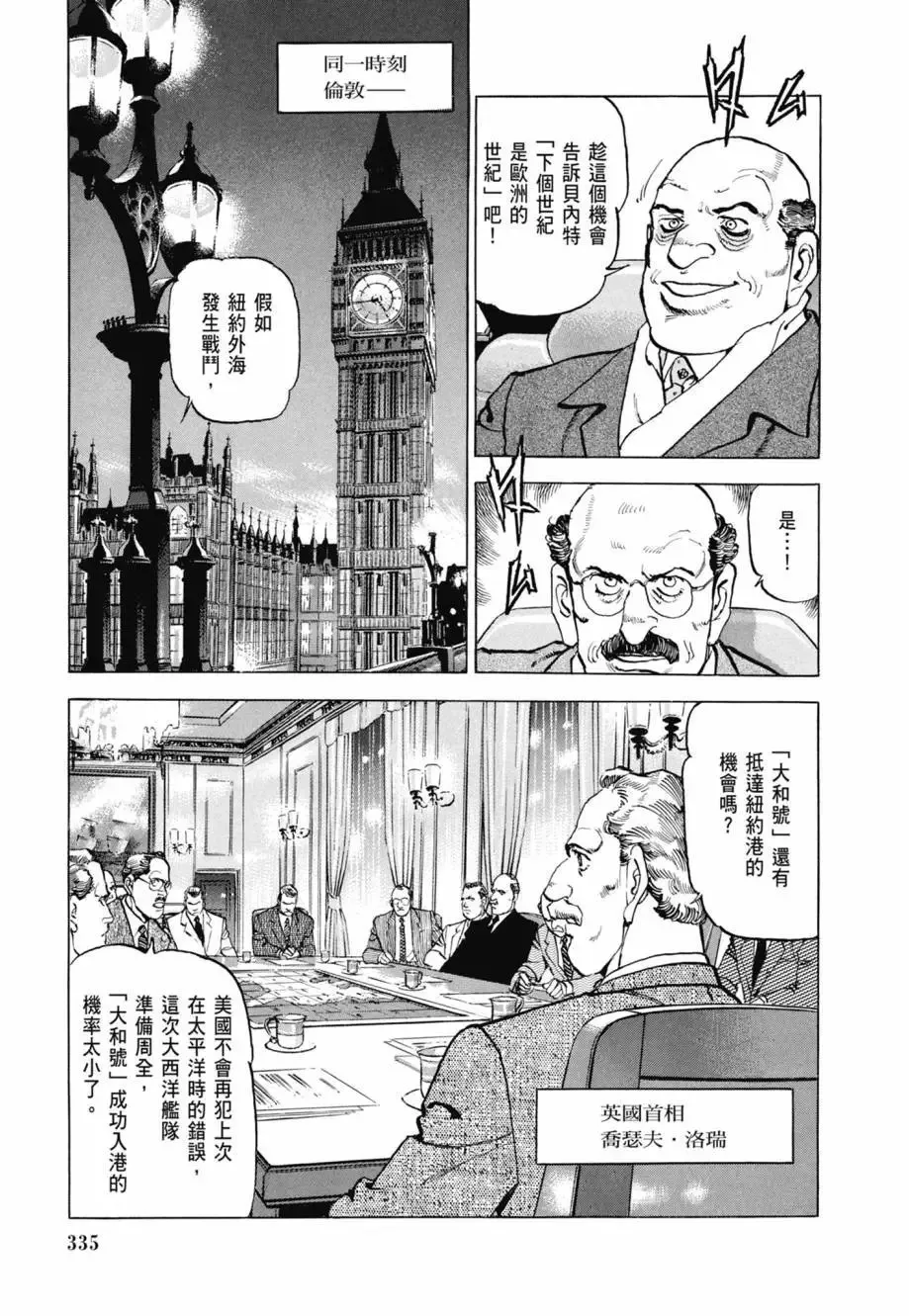 新装版08卷 第337页