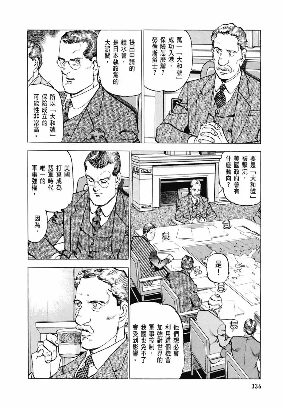 新装版08卷 第338页