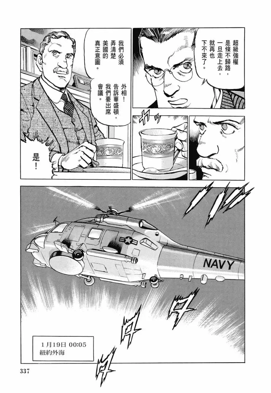 新装版08卷 第339页