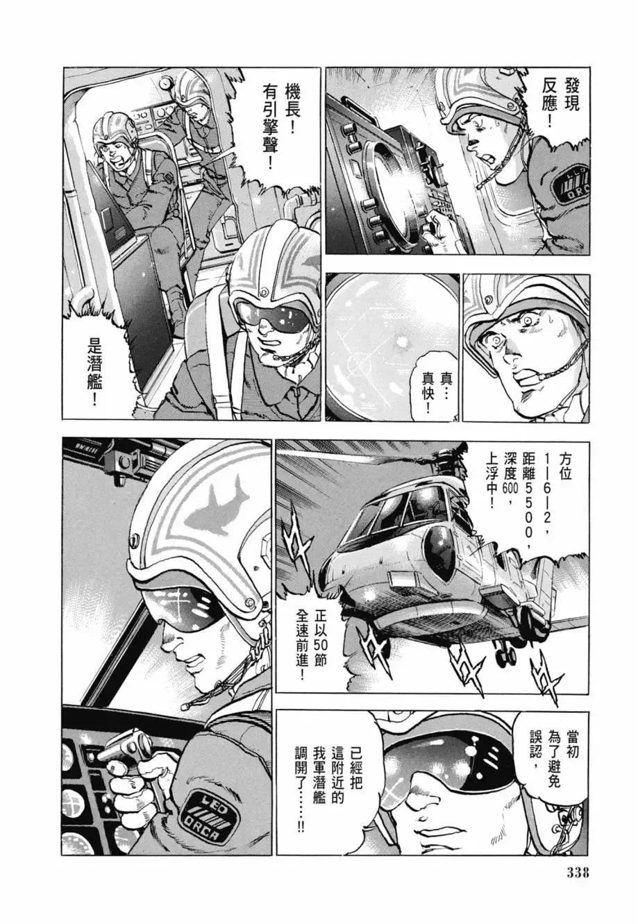 新装版08卷 第340页