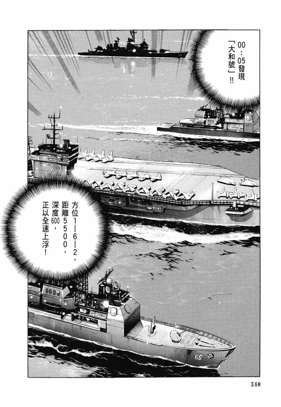 新装版08卷 第342页