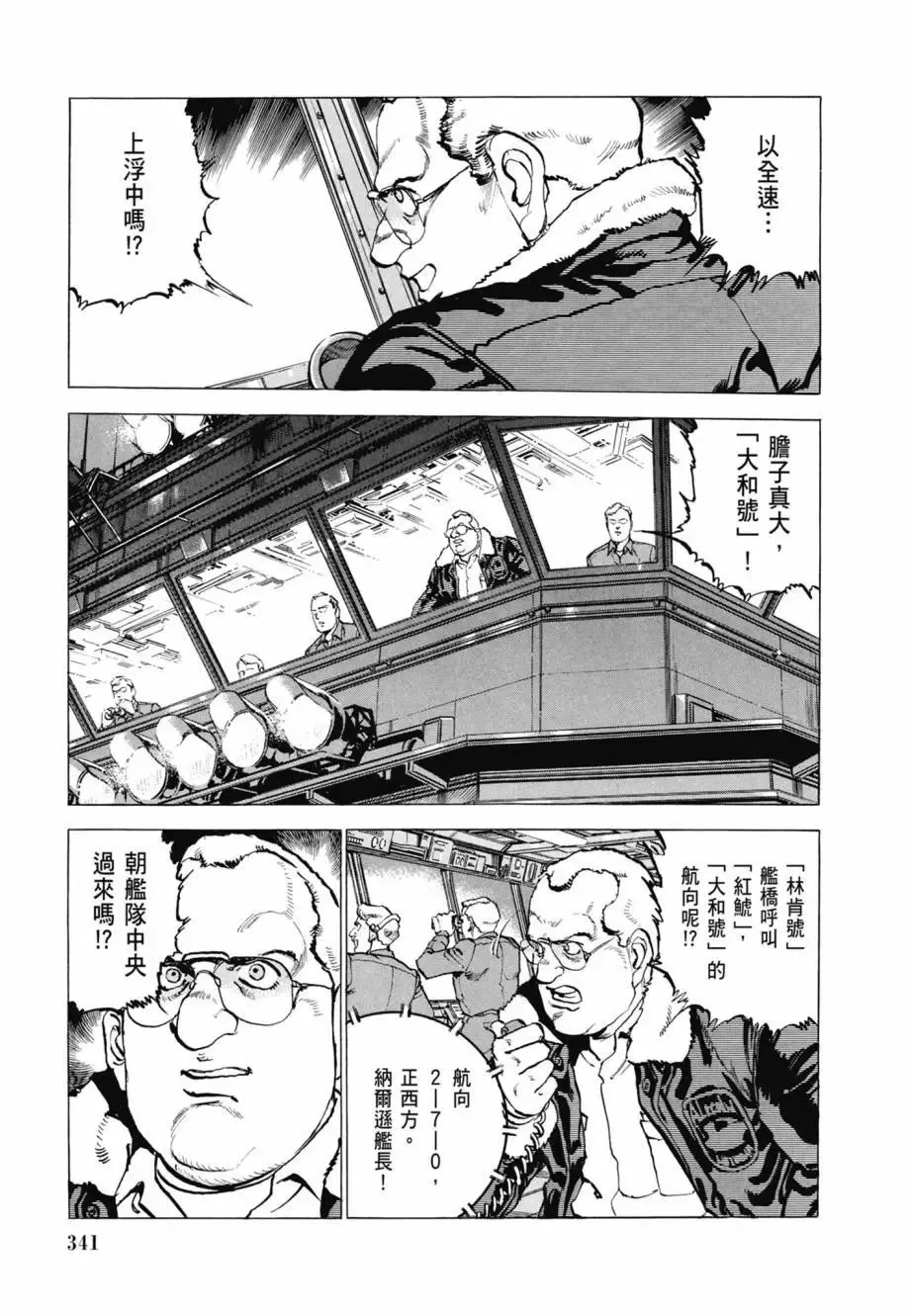 新装版08卷 第343页