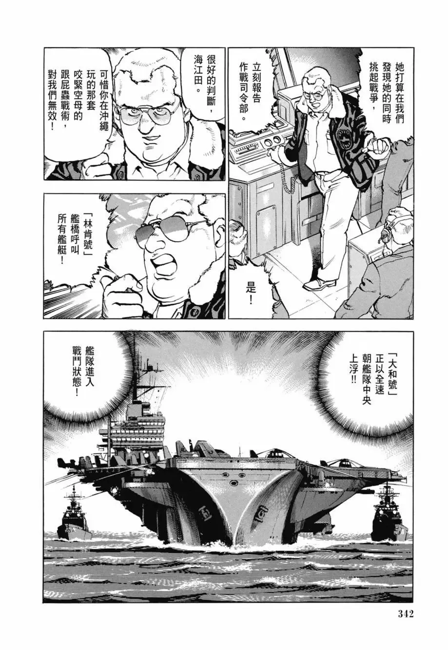 新装版08卷 第344页