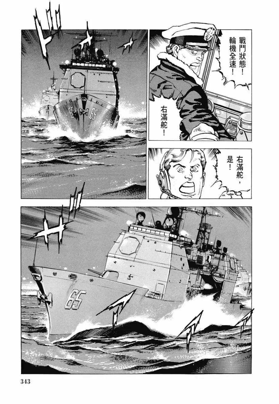 新装版08卷 第345页