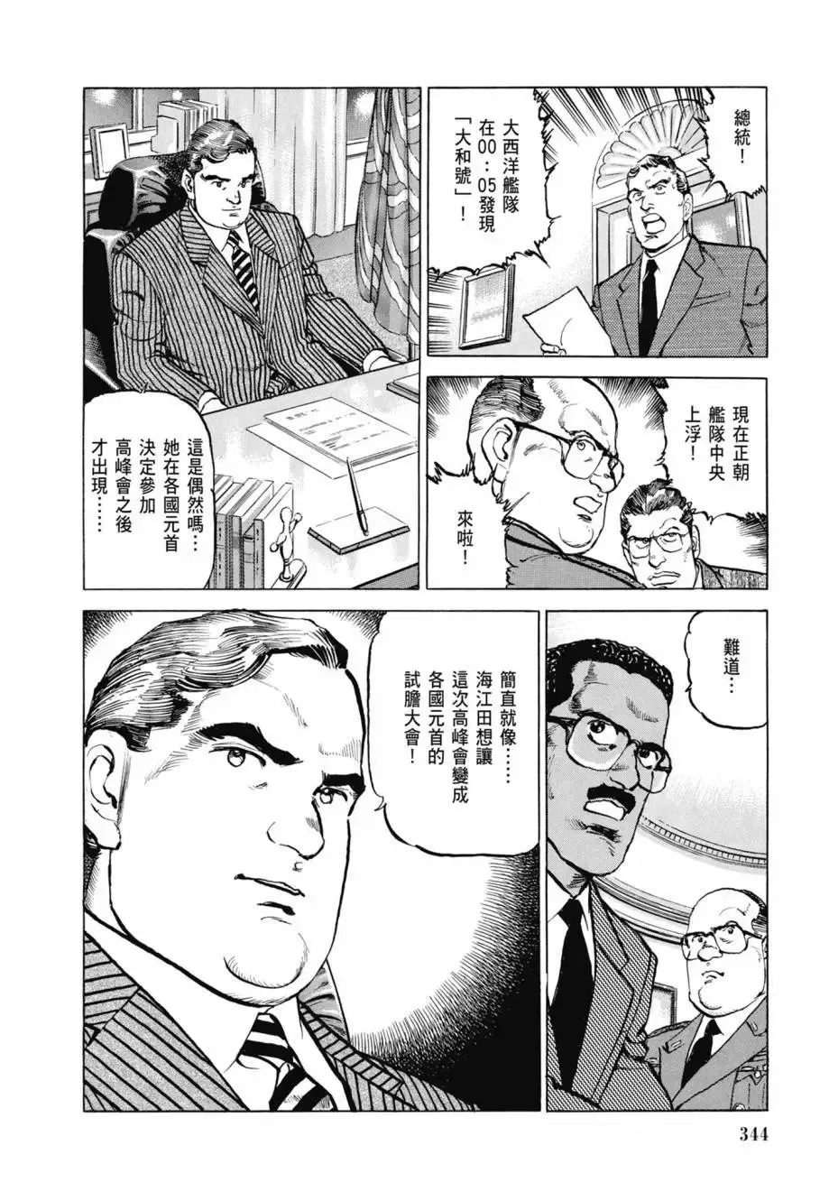 新装版08卷 第346页