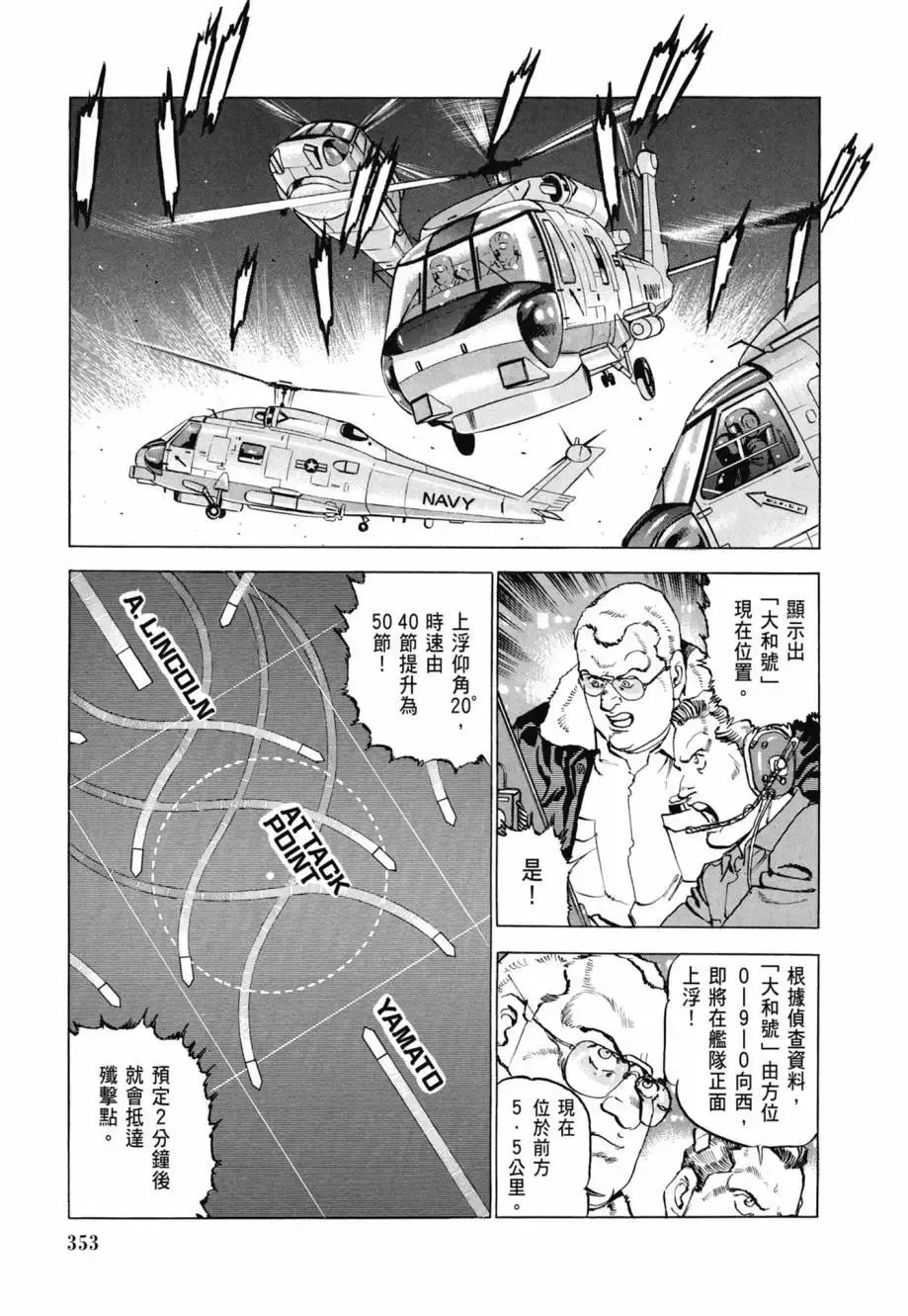 新装版08卷 第355页