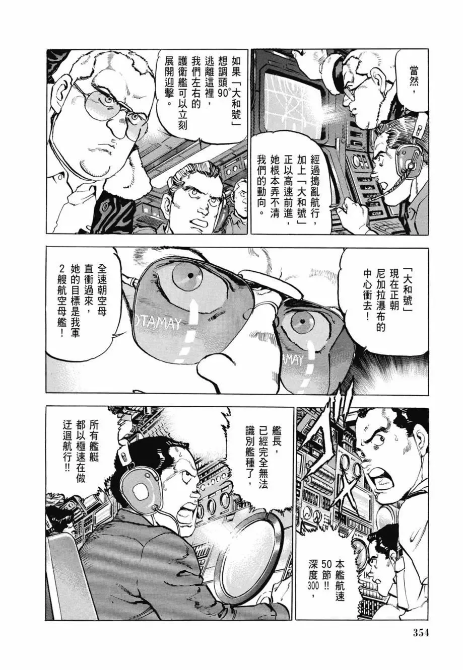 新装版08卷 第356页