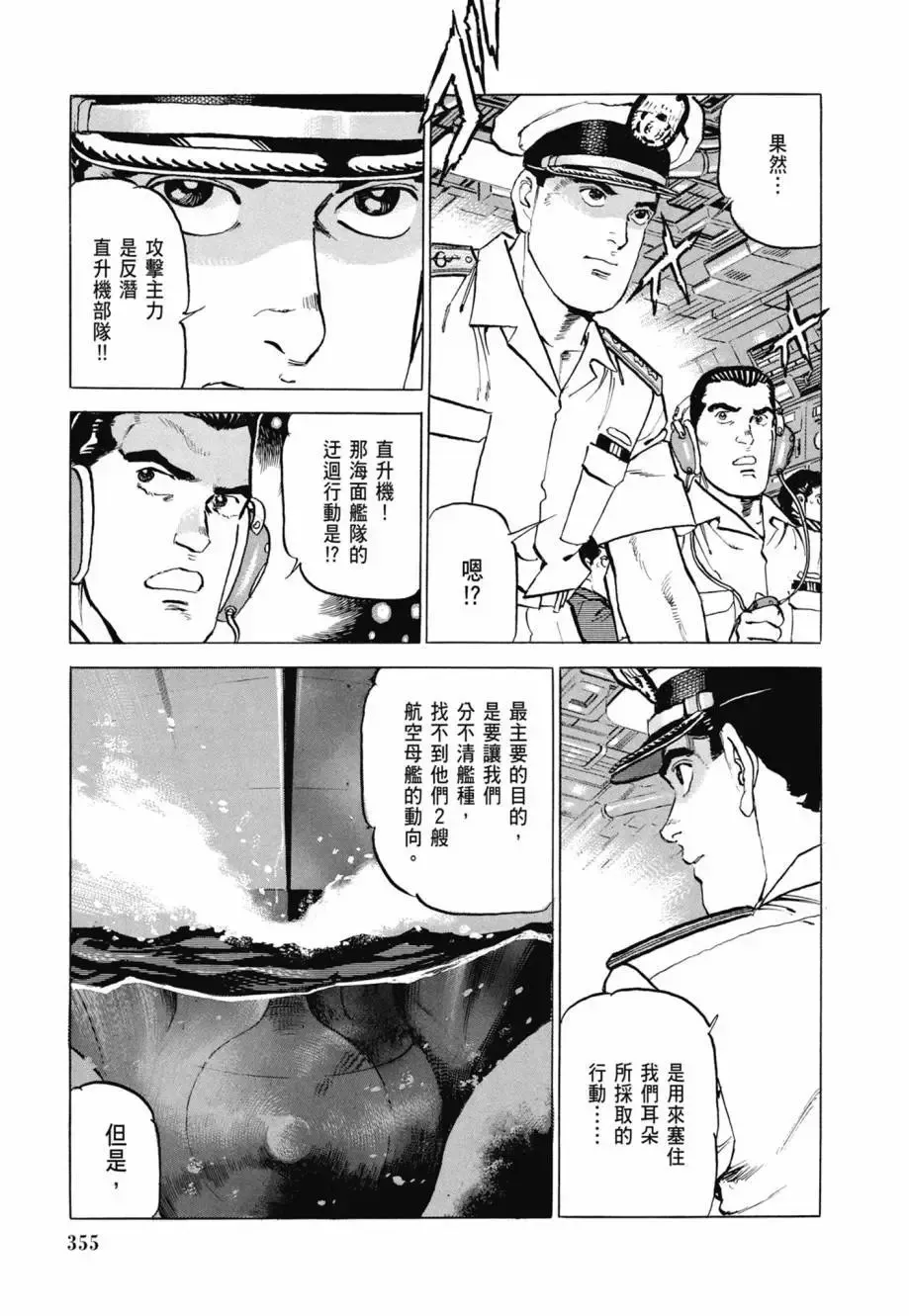 新装版08卷 第357页