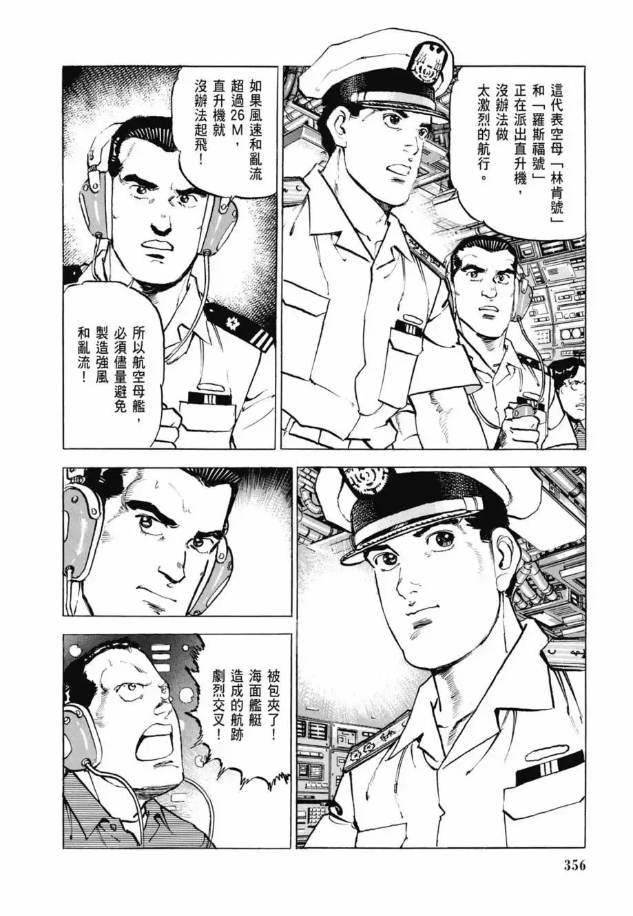 新装版08卷 第358页