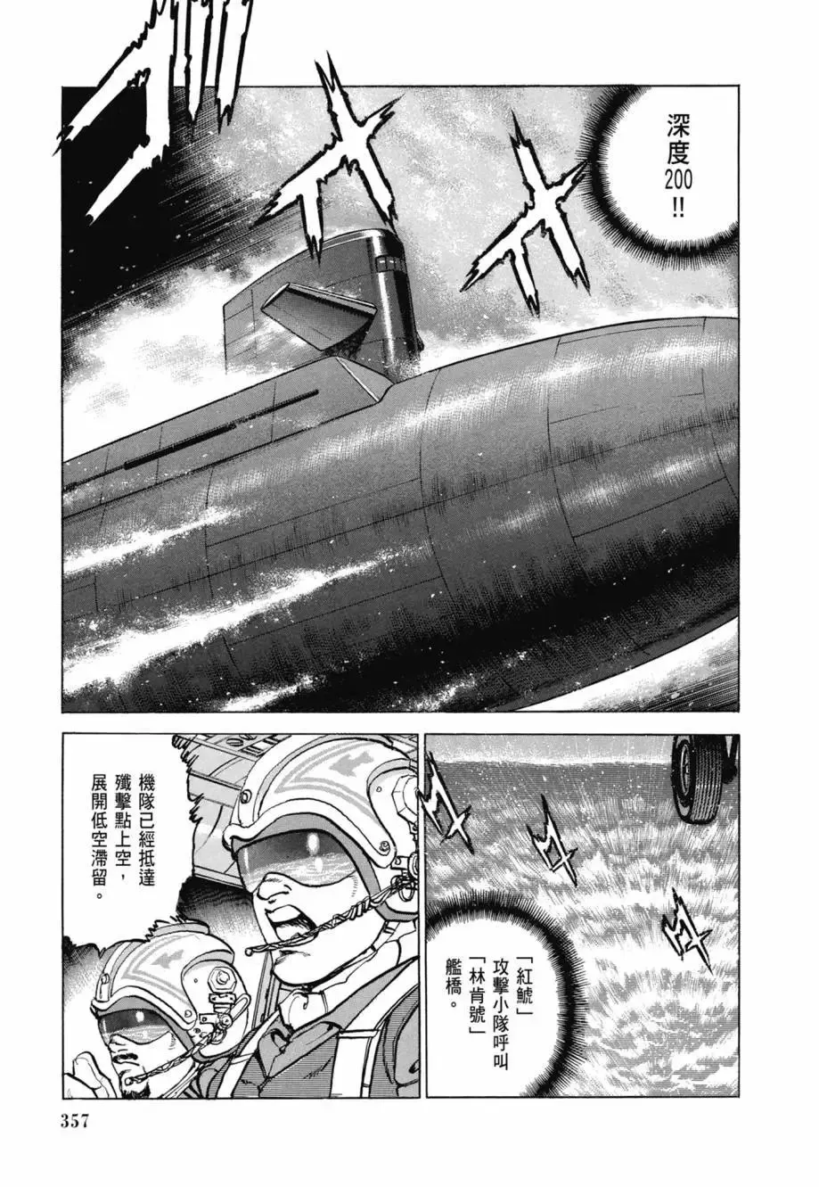 新装版08卷 第359页