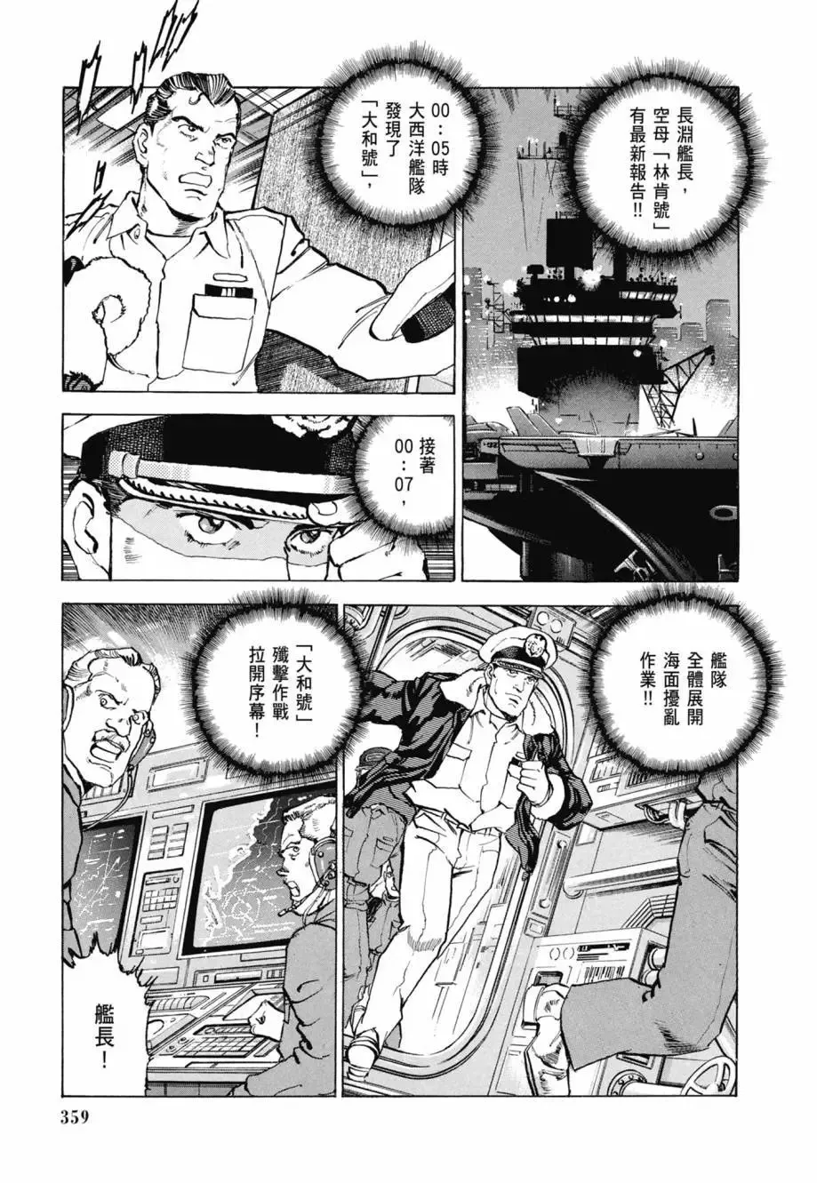 新装版08卷 第361页