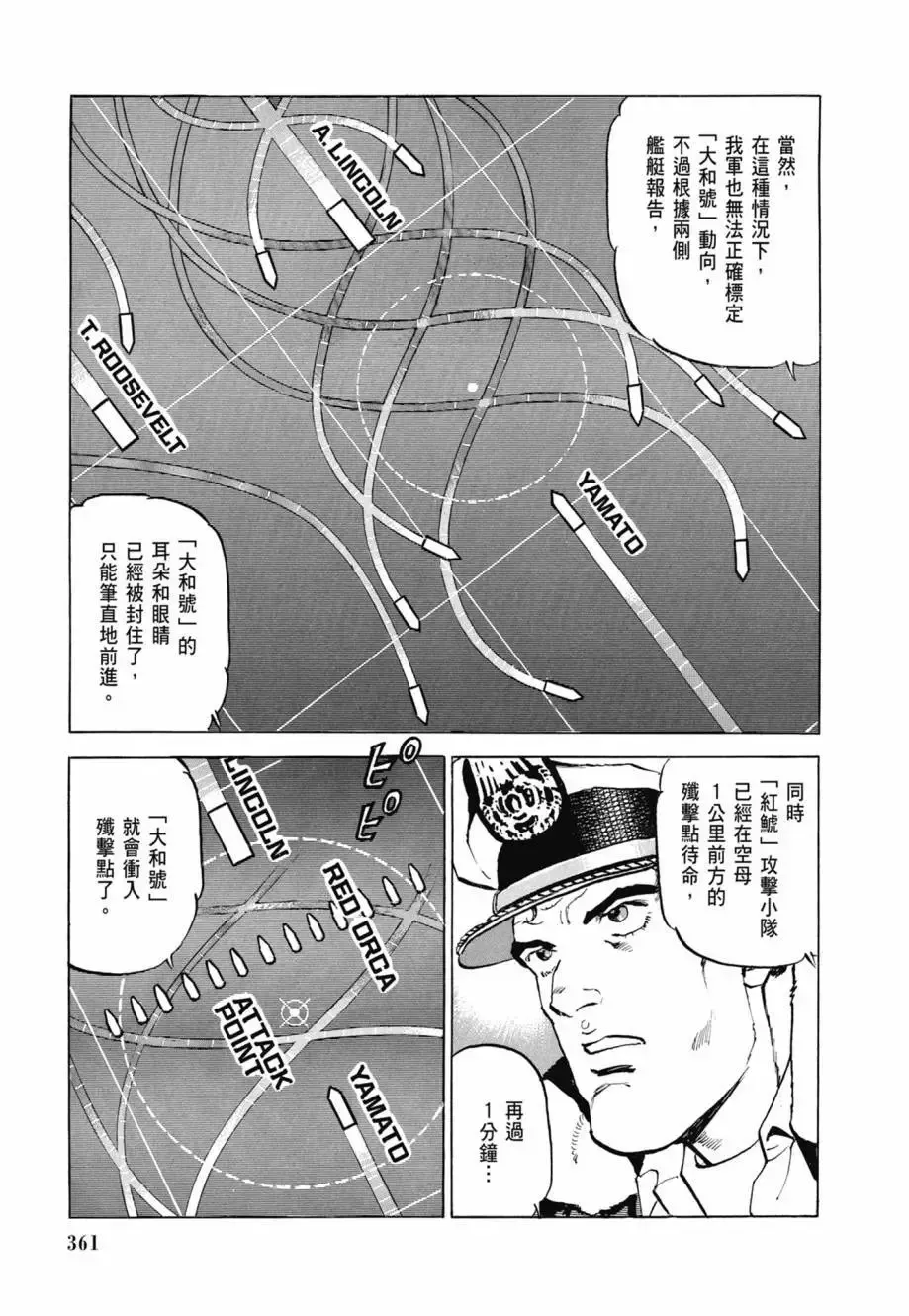 新装版08卷 第363页
