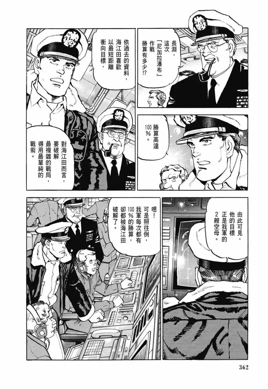 新装版08卷 第364页