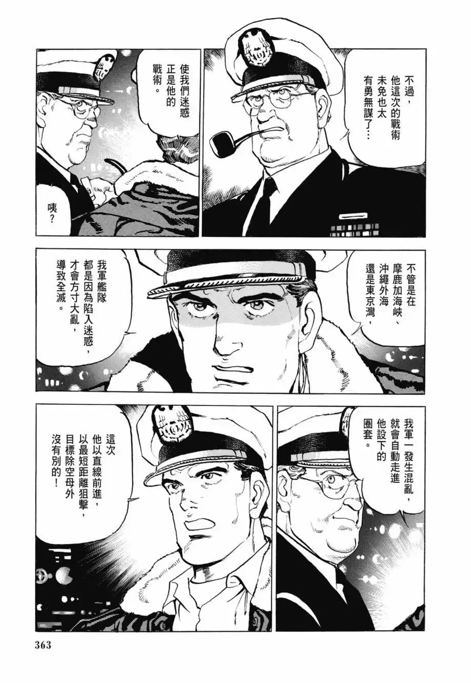 新装版08卷 第365页