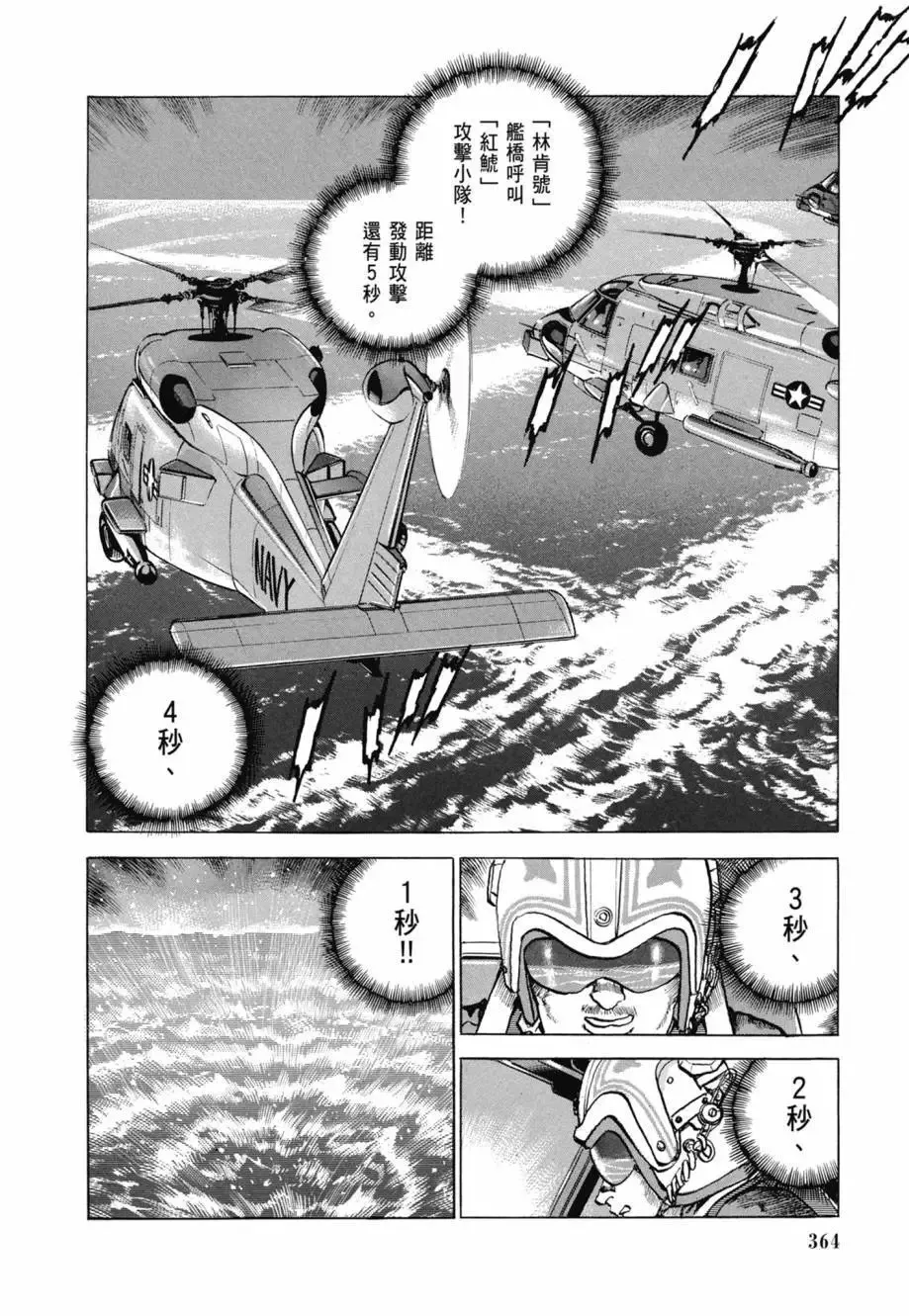 新装版08卷 第366页