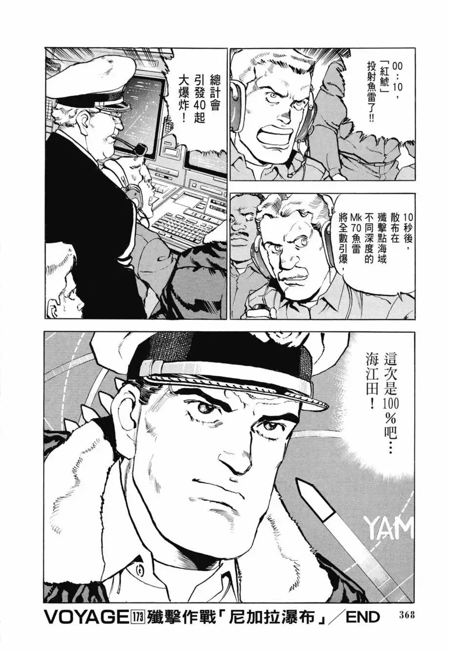 新装版08卷 第370页