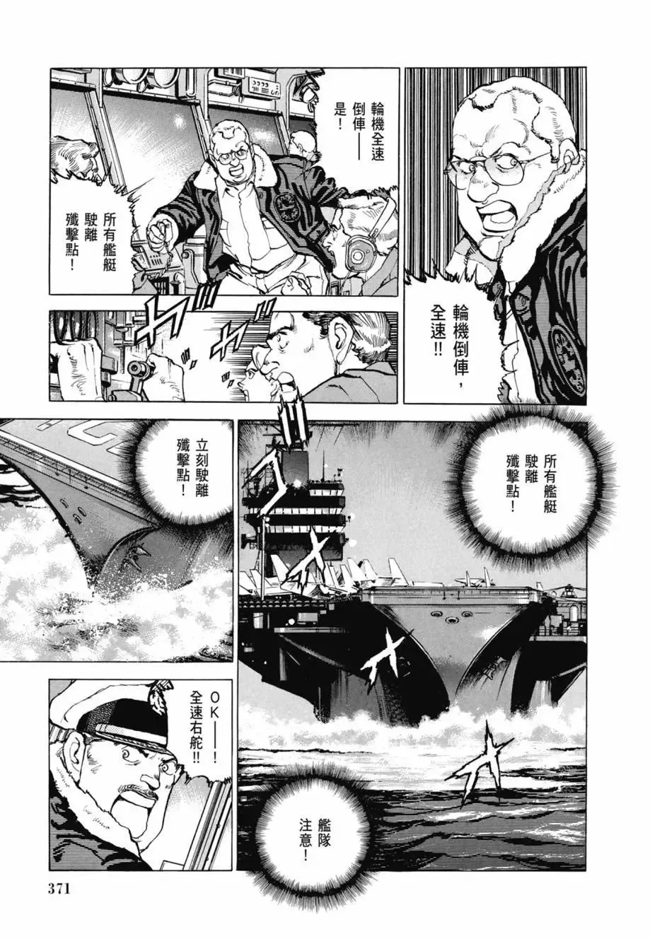新装版08卷 第373页
