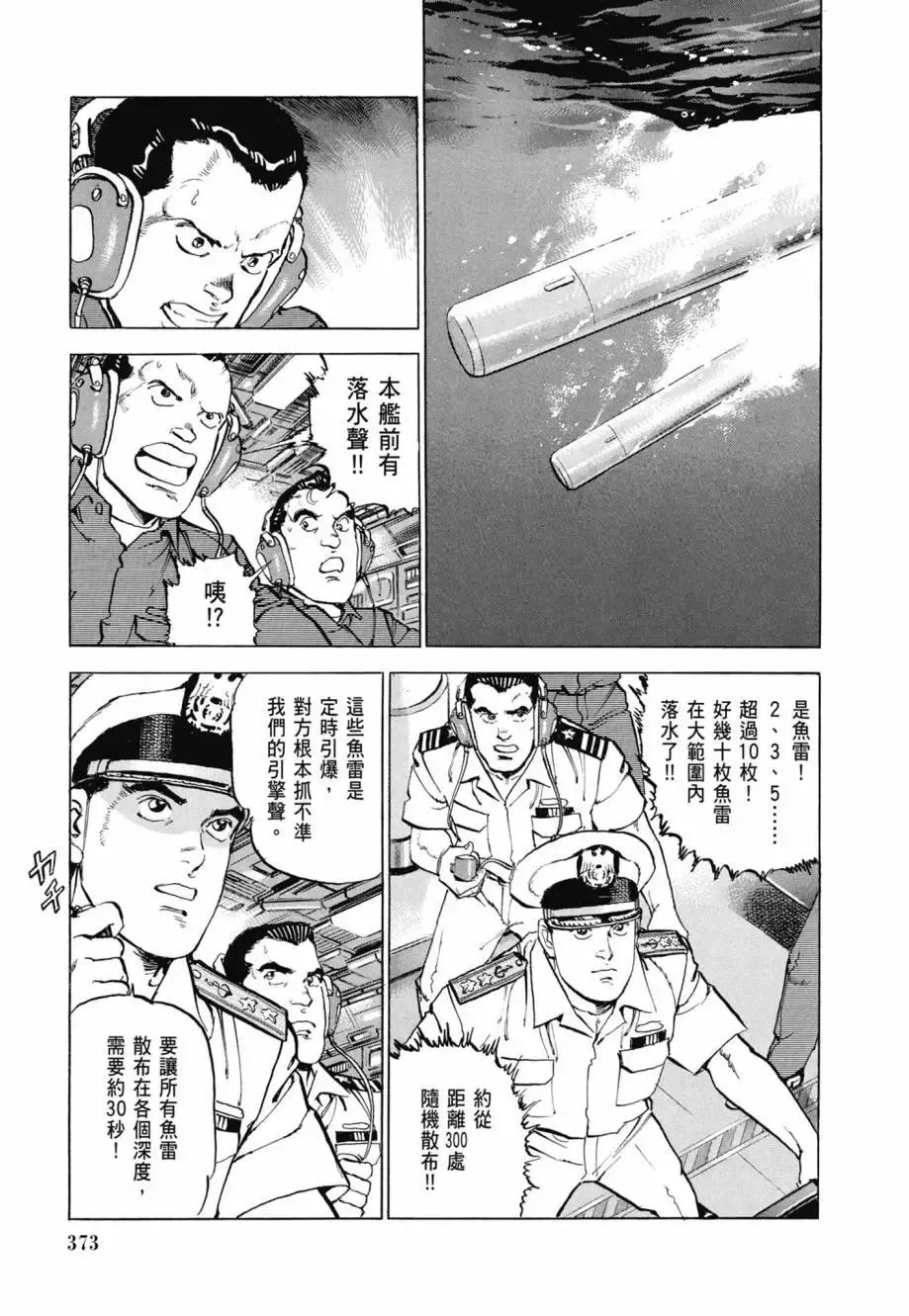 新装版08卷 第375页