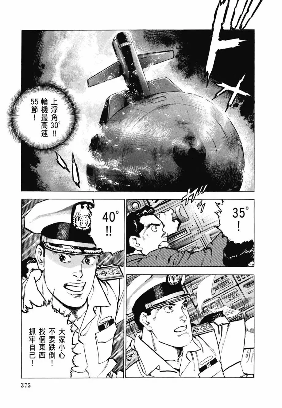新装版08卷 第377页