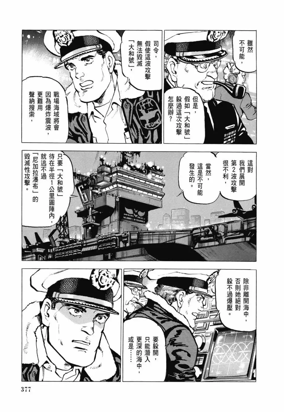 新装版08卷 第379页