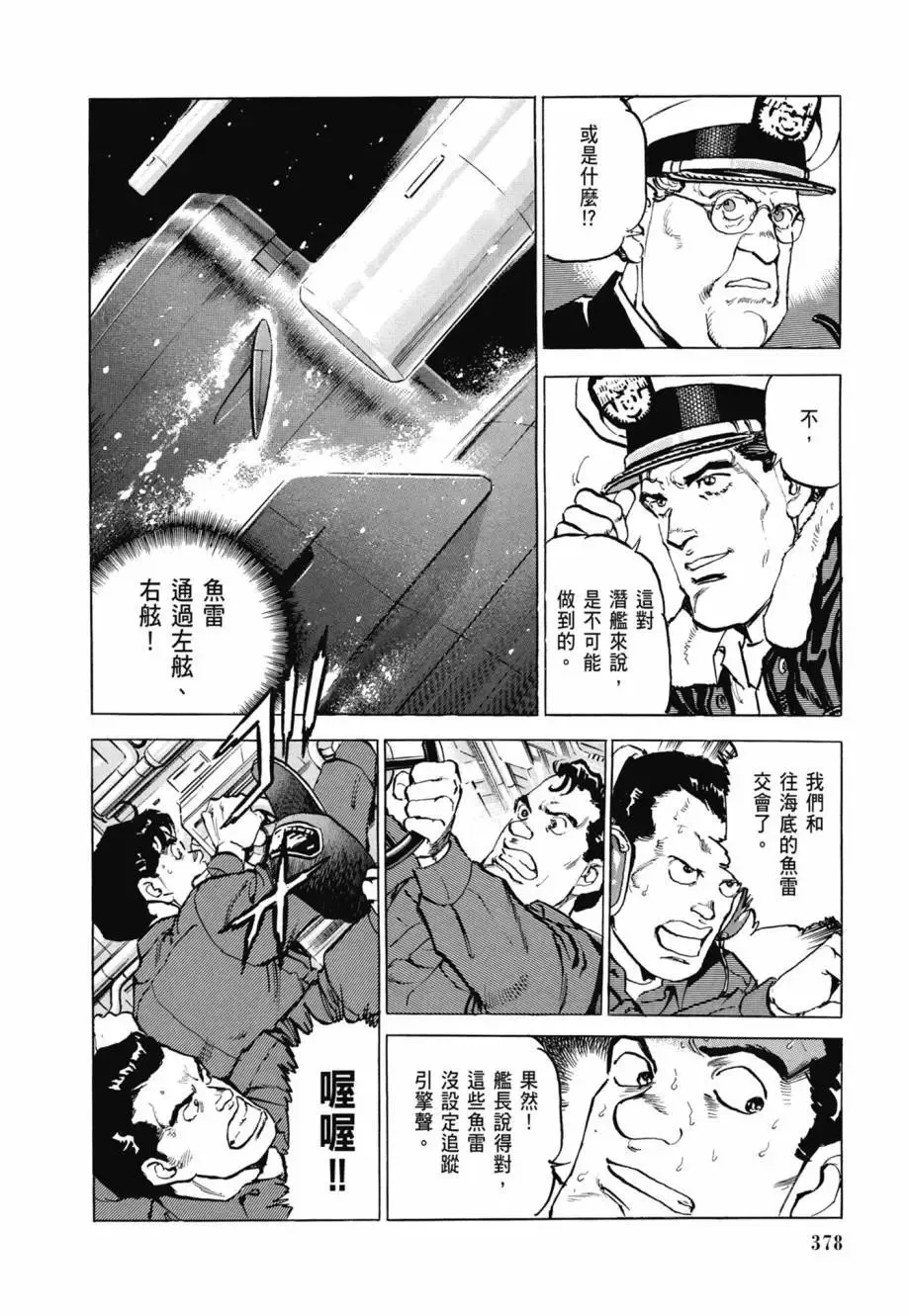 新装版08卷 第380页