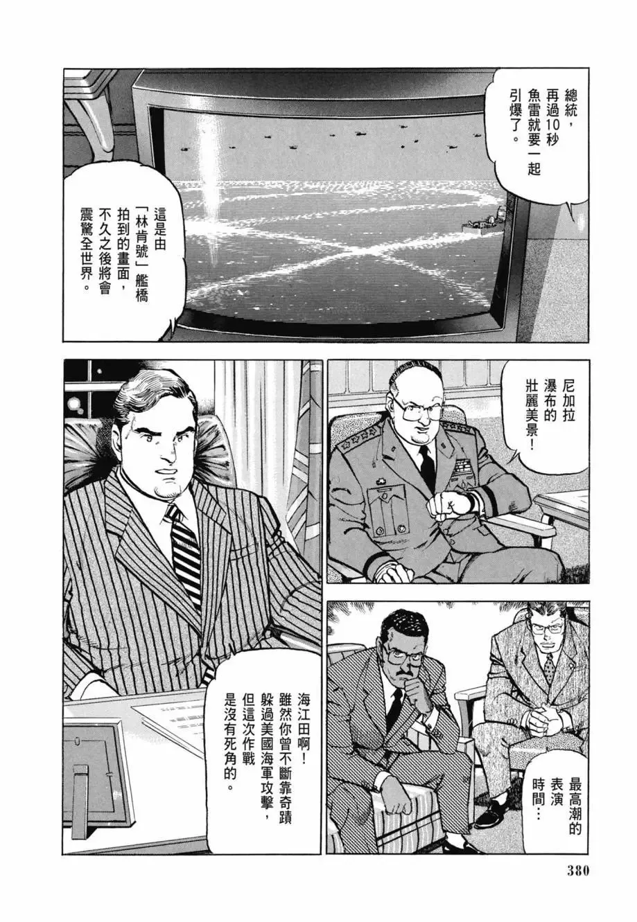 新装版08卷 第382页