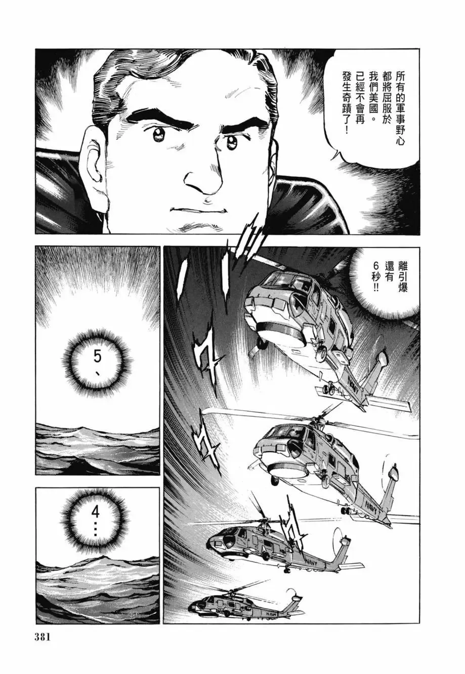 新装版08卷 第383页