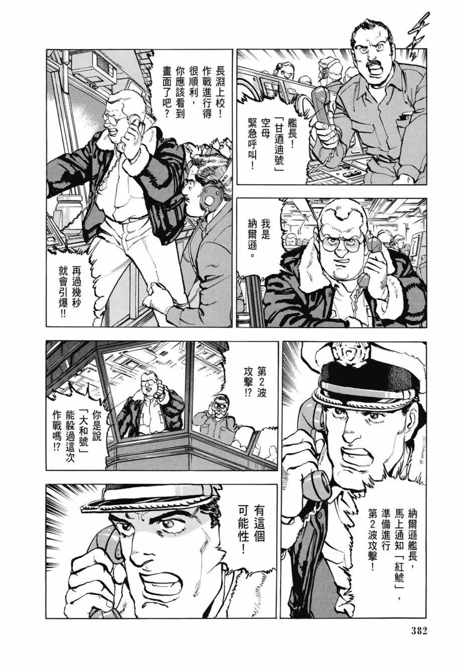 新装版08卷 第384页