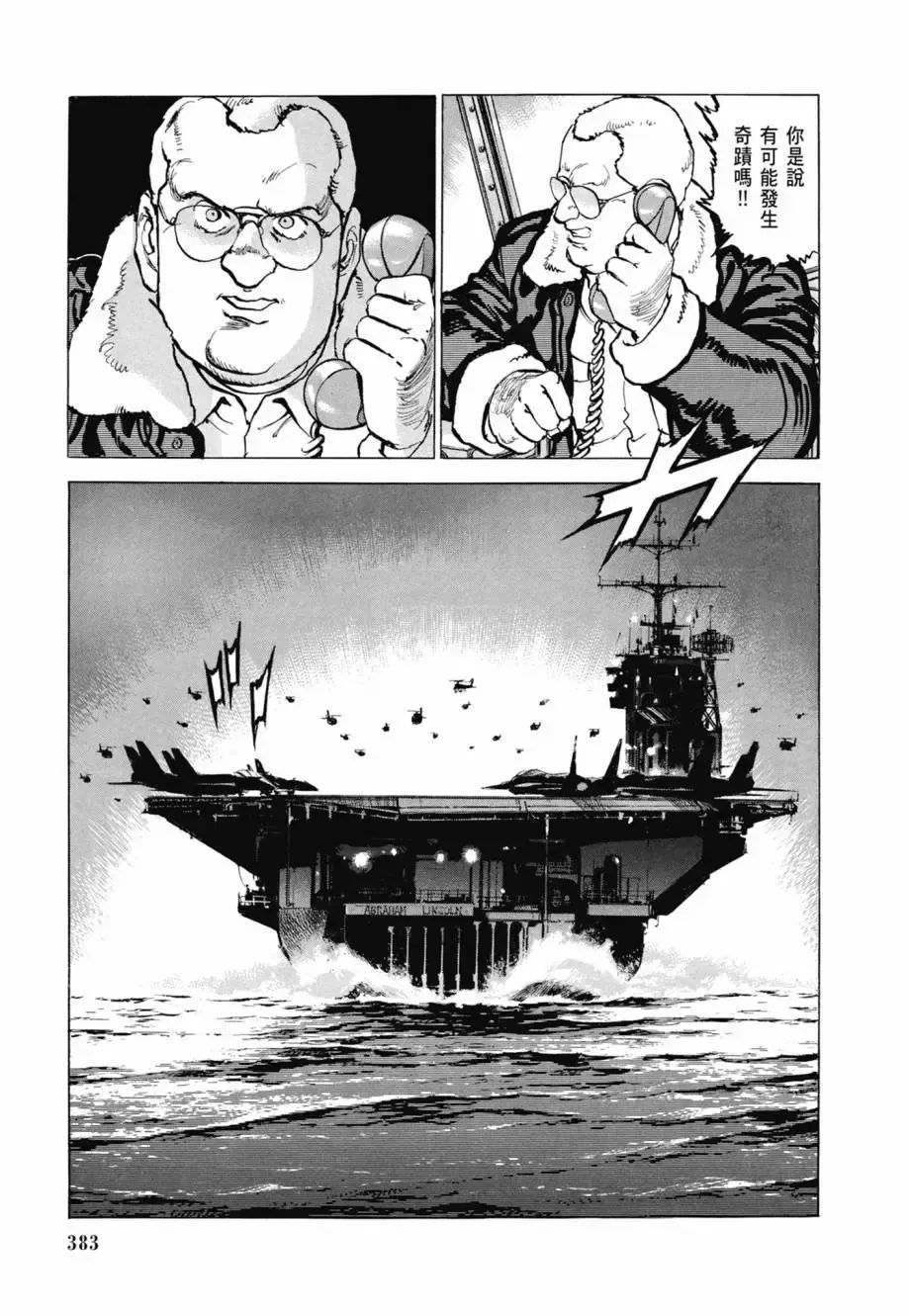 新装版08卷 第385页