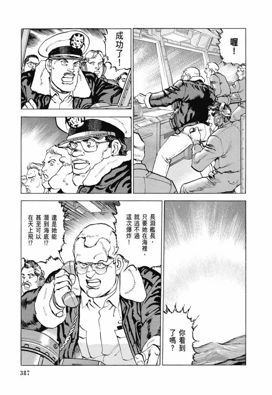新装版08卷 第389页