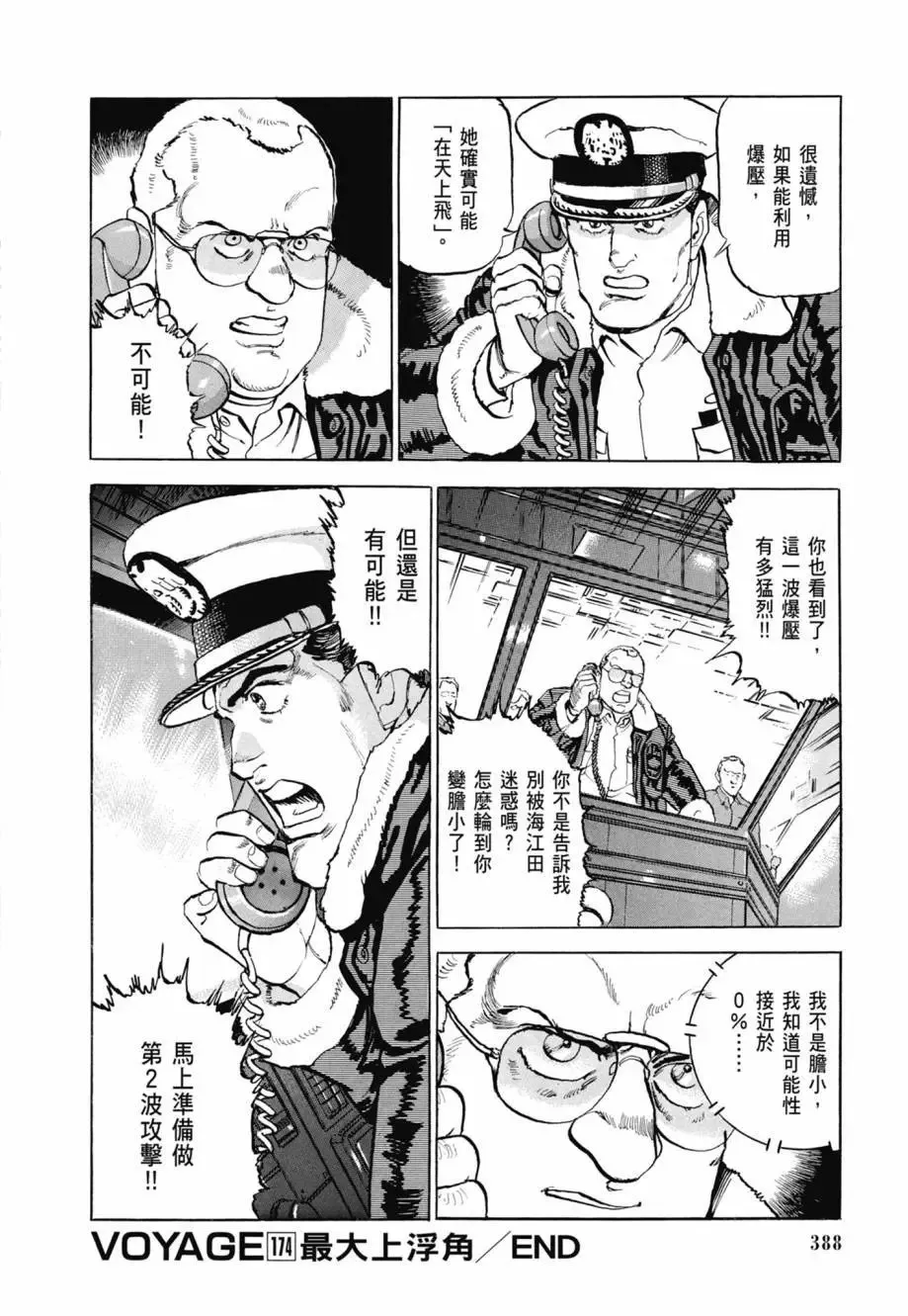 新装版08卷 第390页