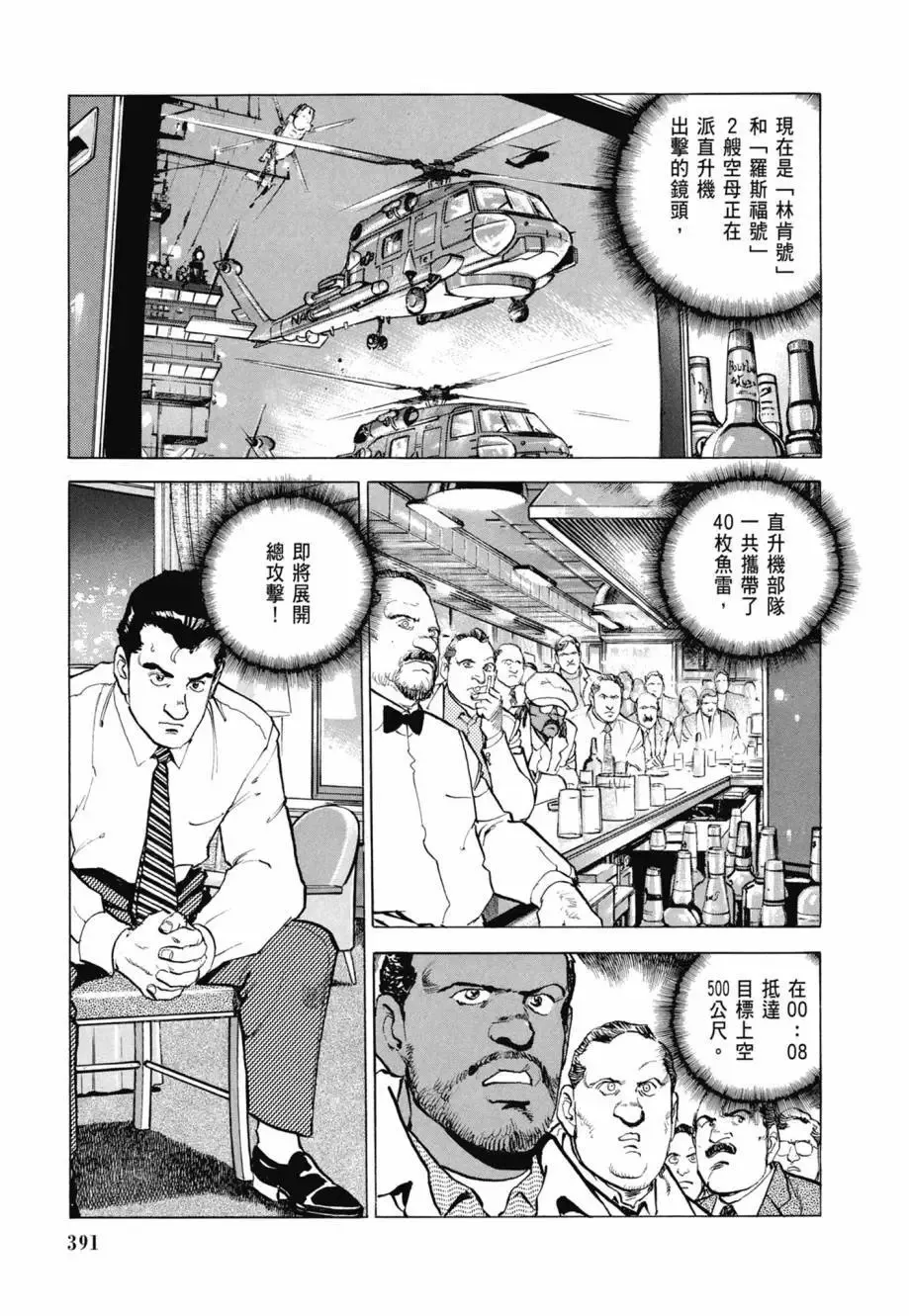 新装版08卷 第393页