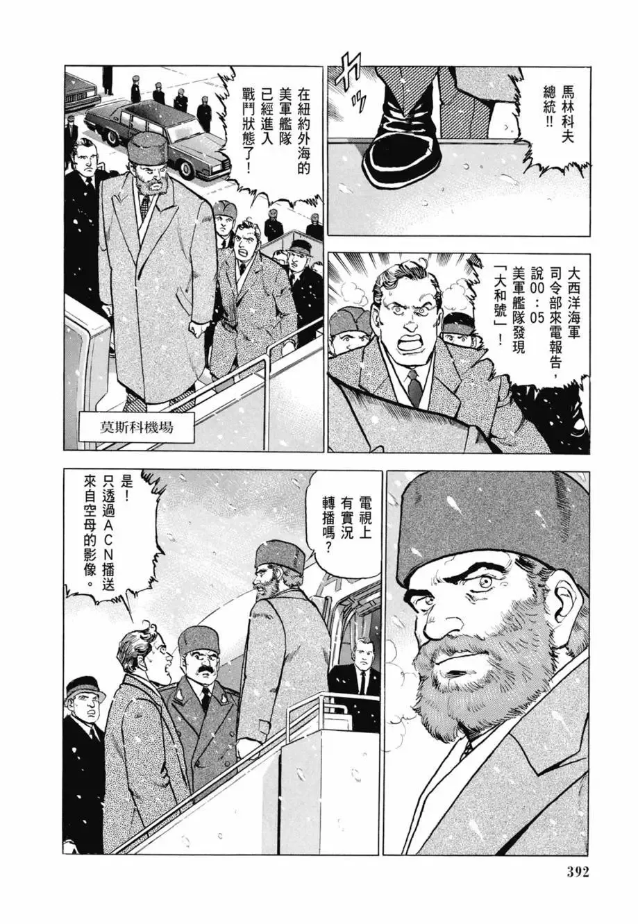 新装版08卷 第394页