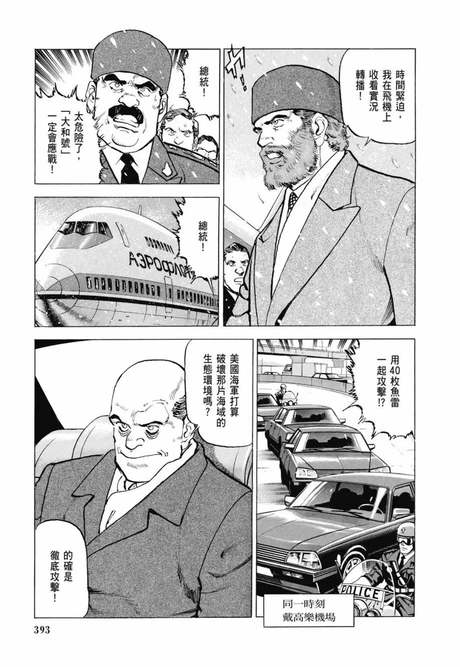 新装版08卷 第395页