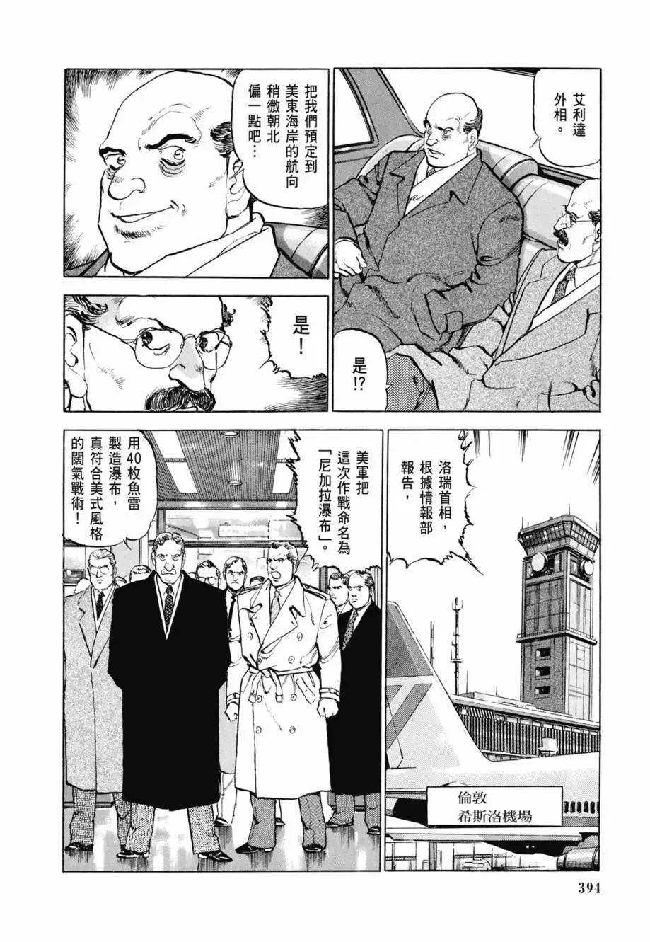 新装版08卷 第396页