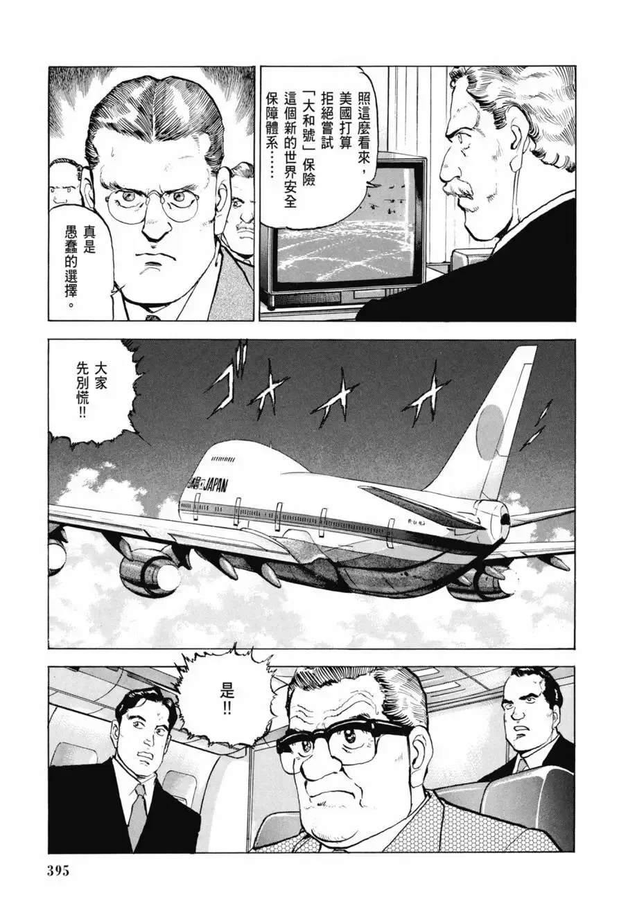 新装版08卷 第397页