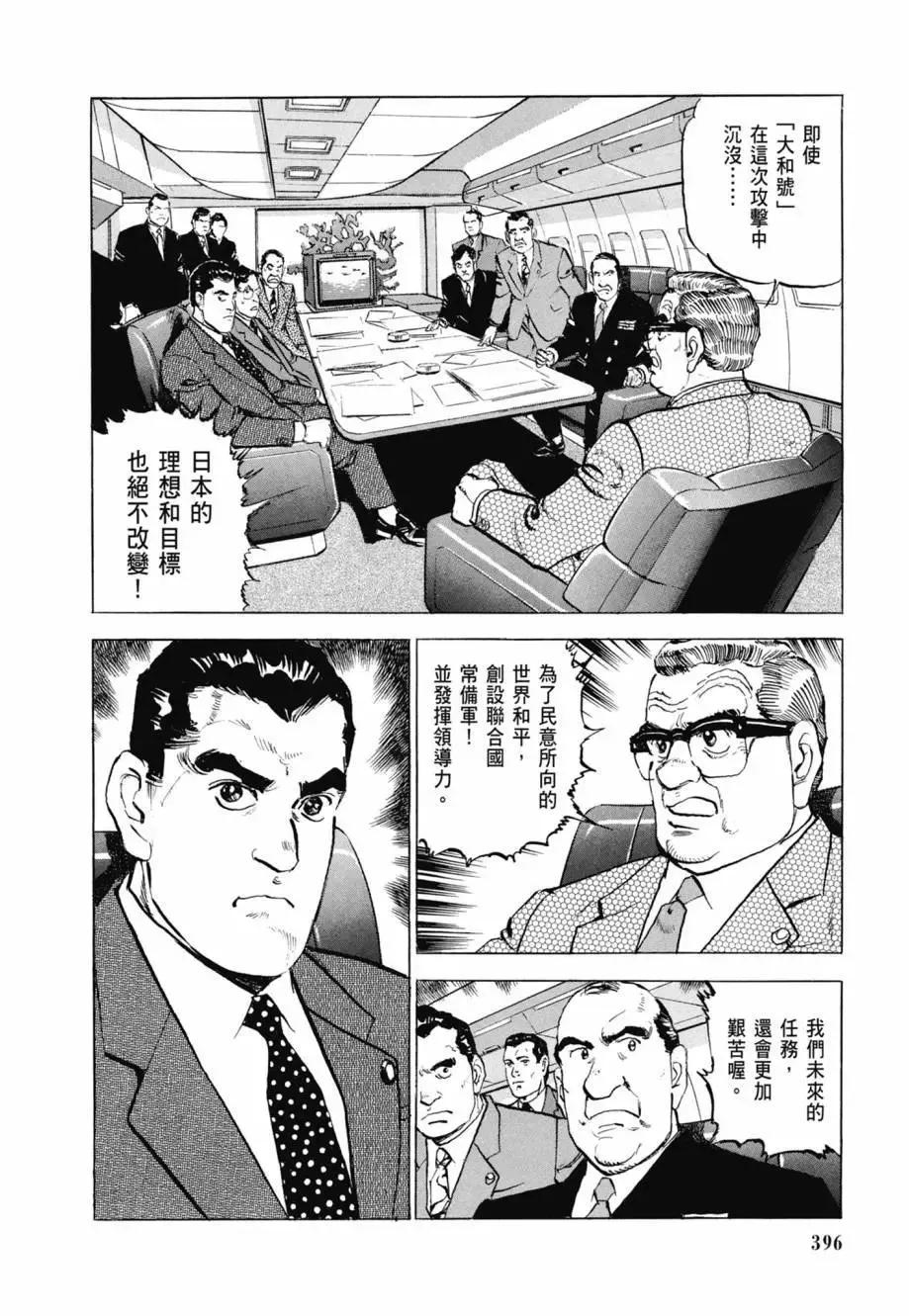 新装版08卷 第398页