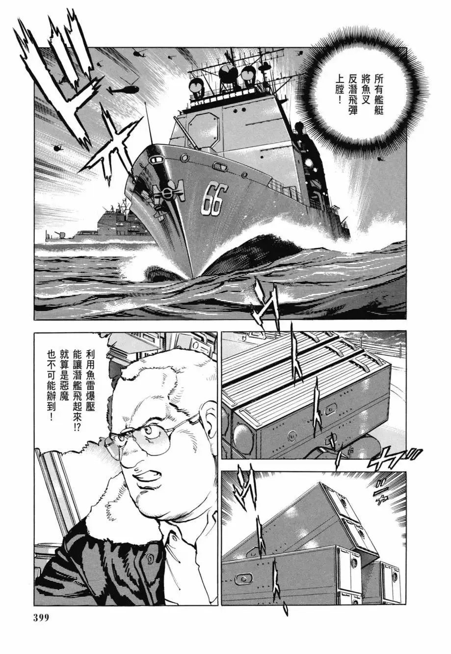 新装版08卷 第401页