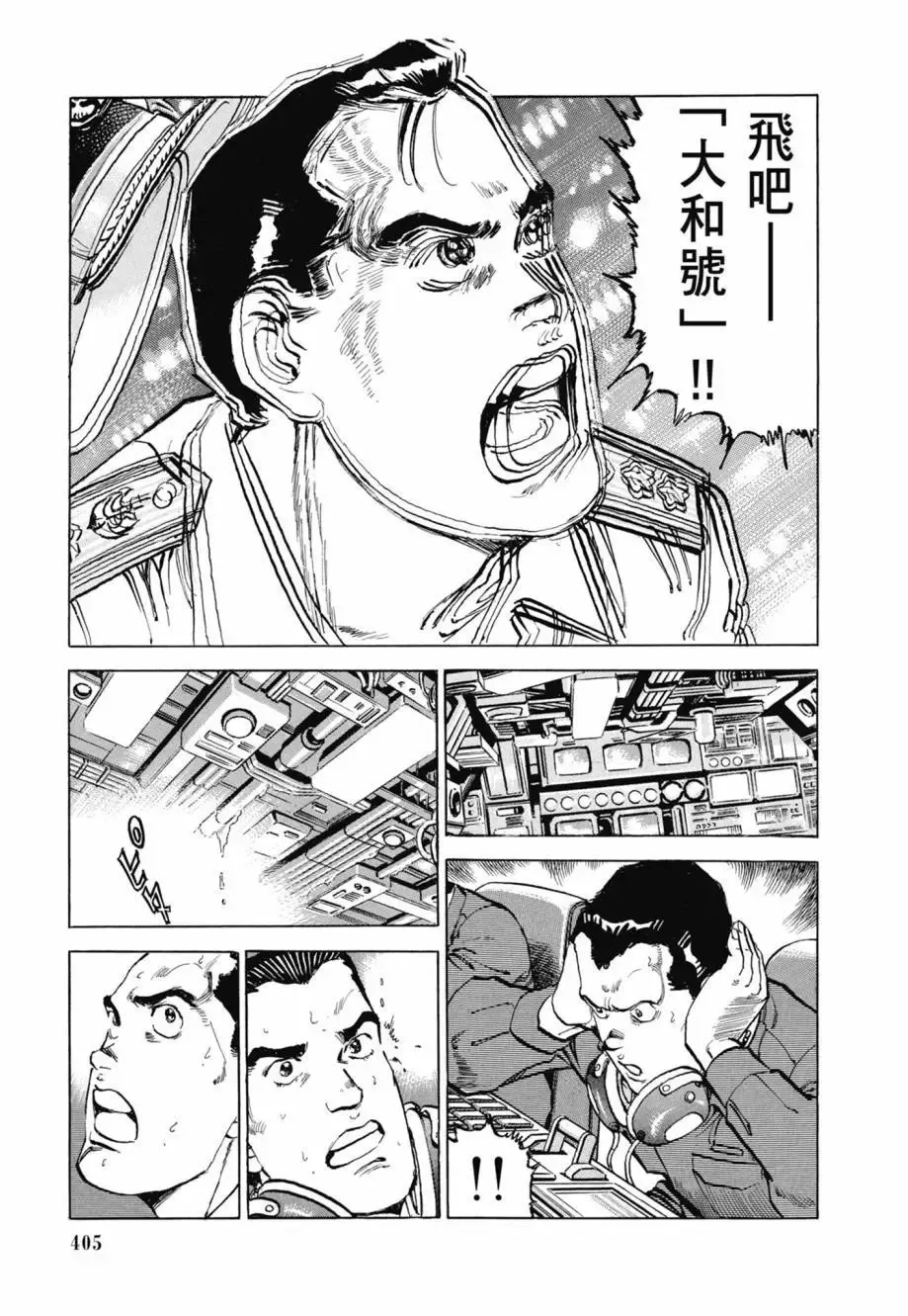 新装版08卷 第407页
