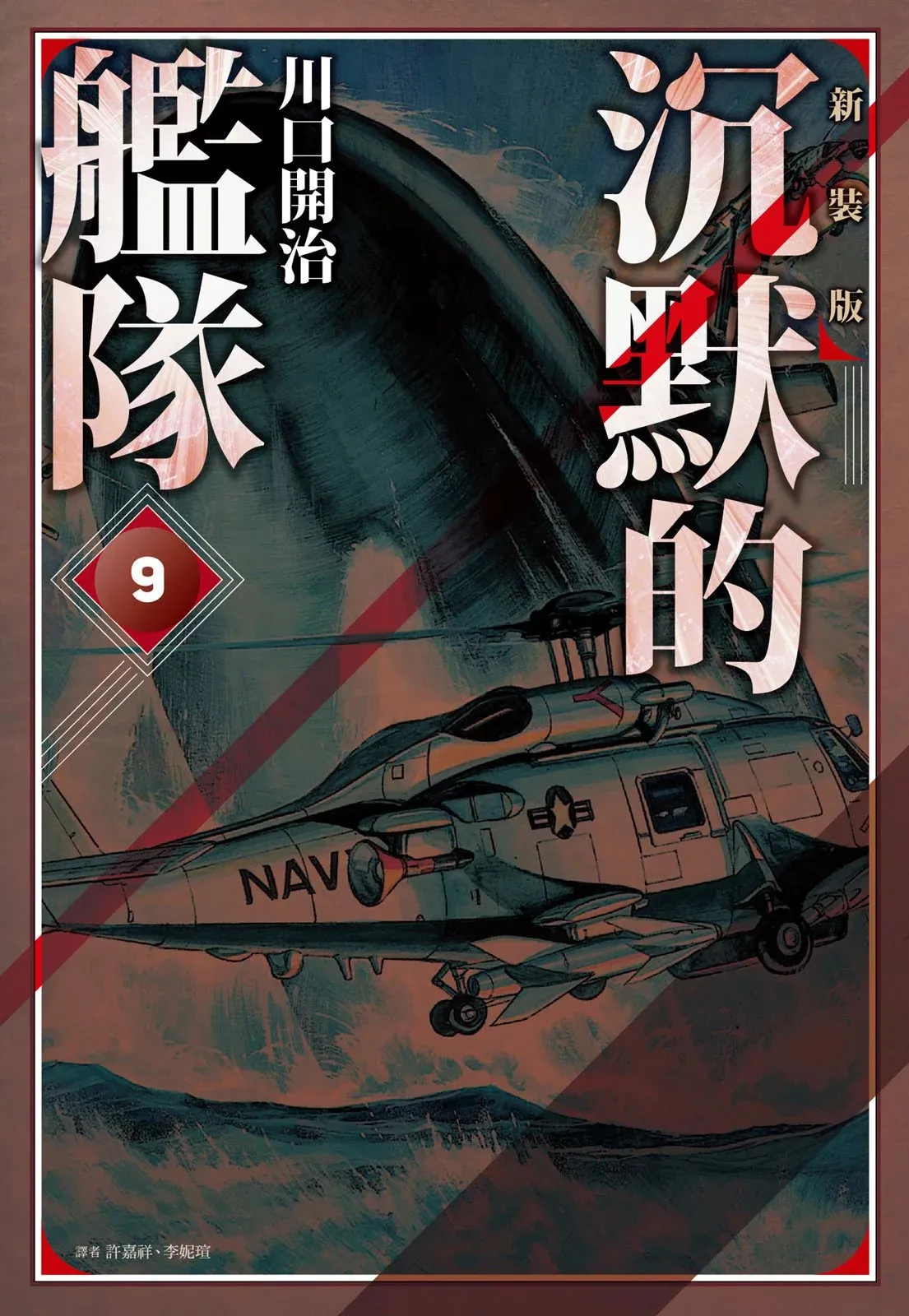 新装版09卷 第1页