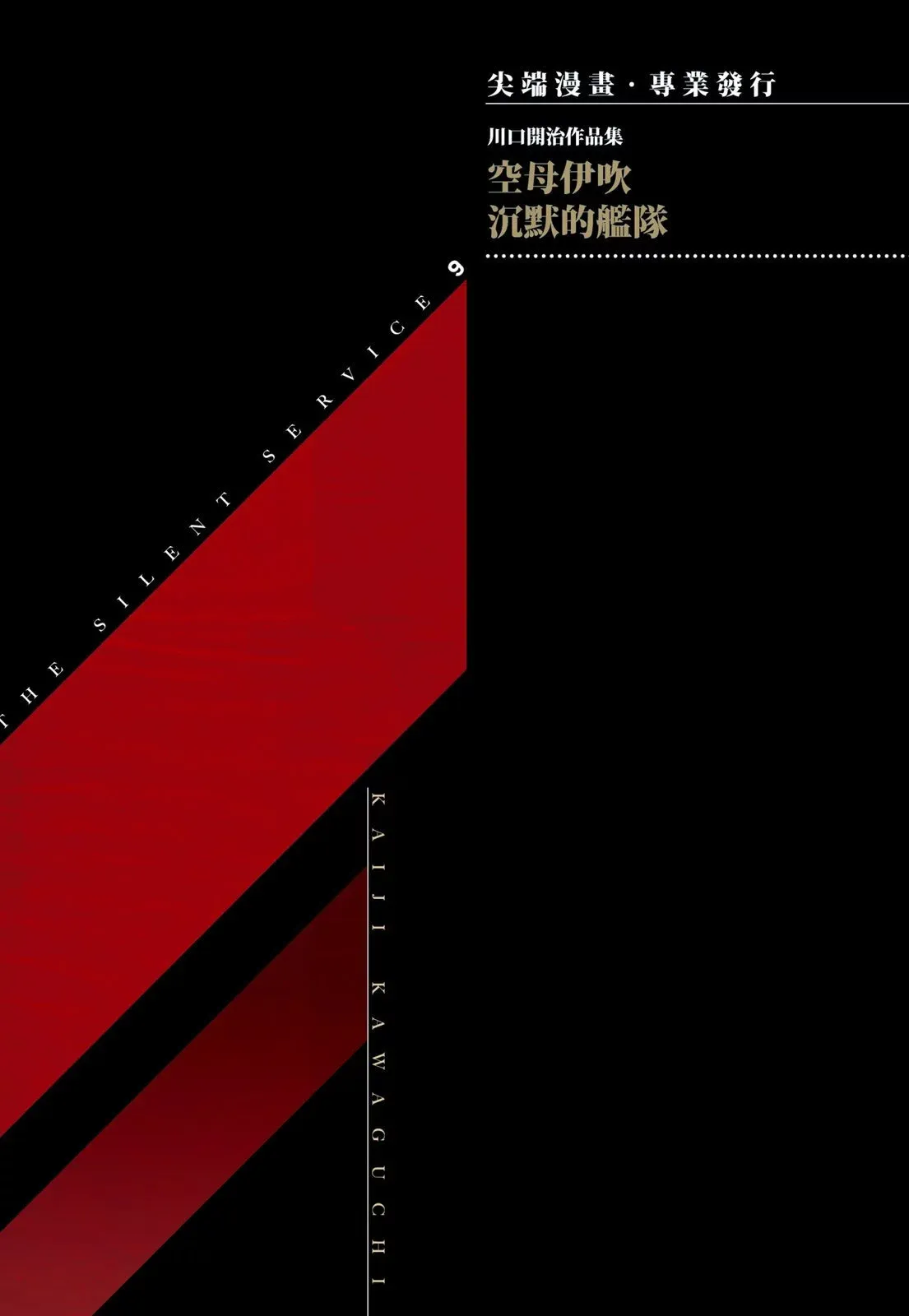 新装版09卷 第2页