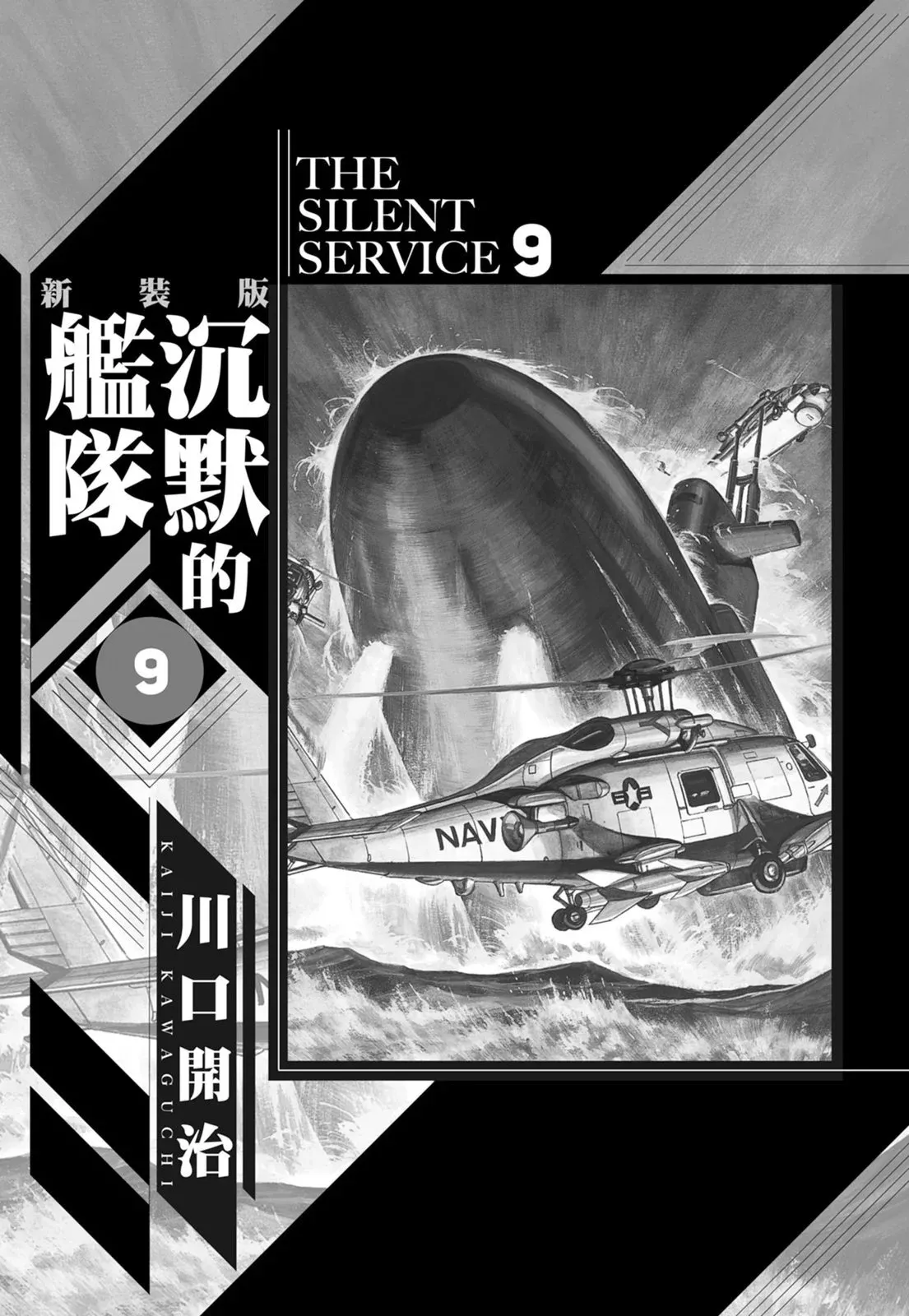 新装版09卷 第3页