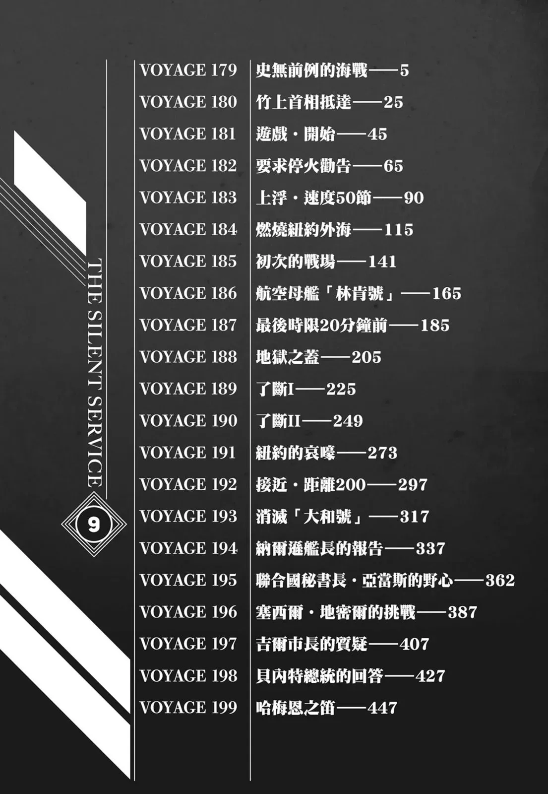 新装版09卷 第6页